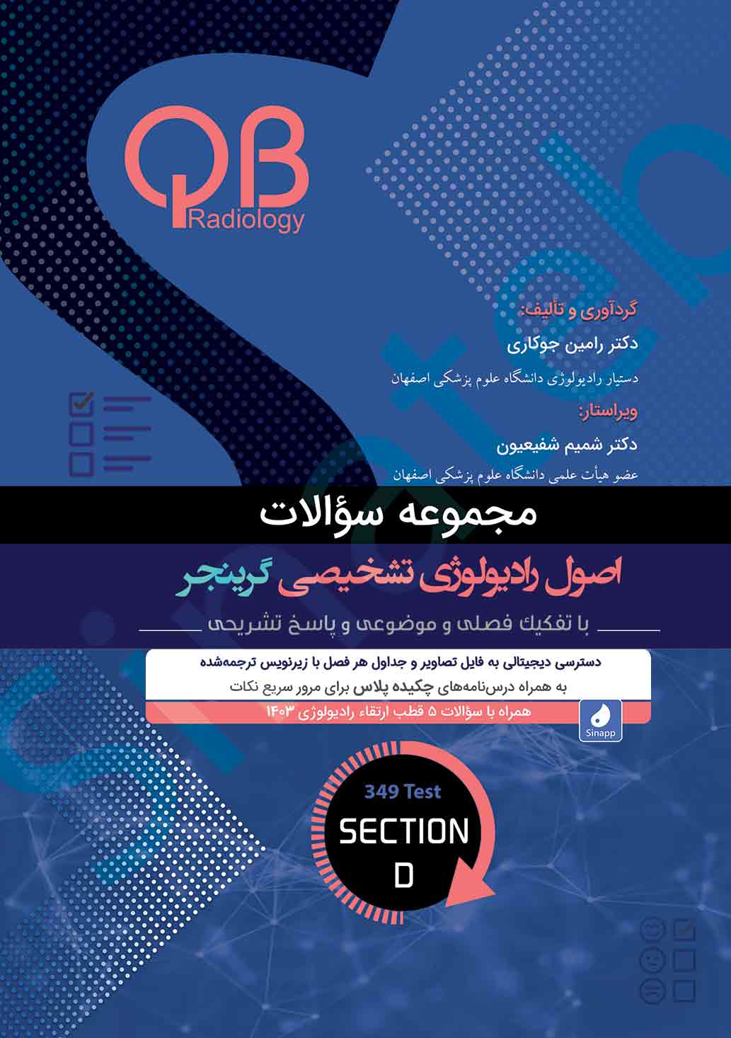 مجموعه سؤالات QB  اصول رادیولوژی تشخیصی گرینجر  - بخش D